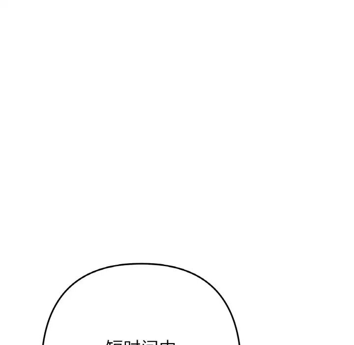 《重逢的初戀是繼母》漫画 第65話