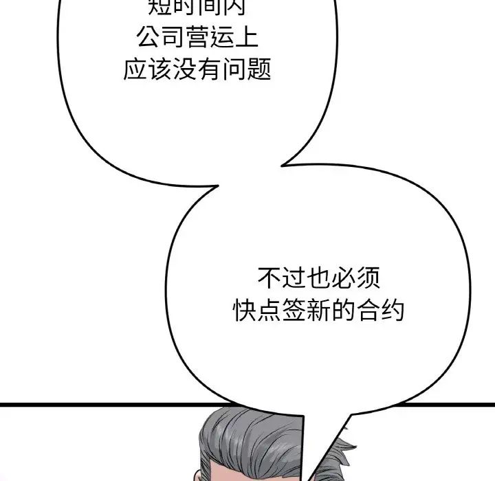 《重逢的初戀是繼母》漫画 第65話