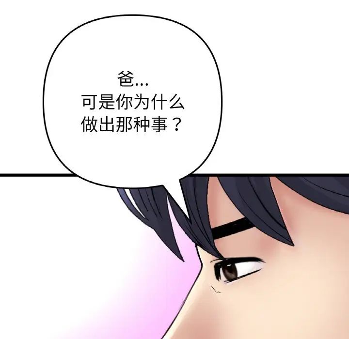 《重逢的初戀是繼母》漫画 第65話