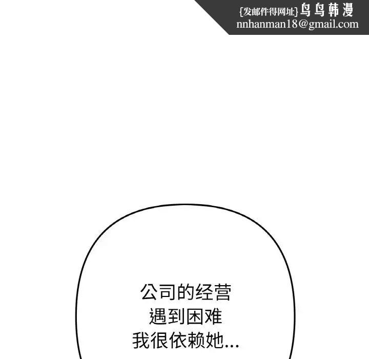 《重逢的初戀是繼母》漫画 第65話