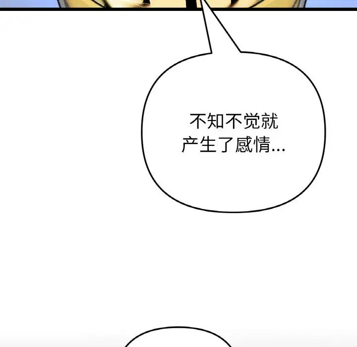 《重逢的初戀是繼母》漫画 第65話