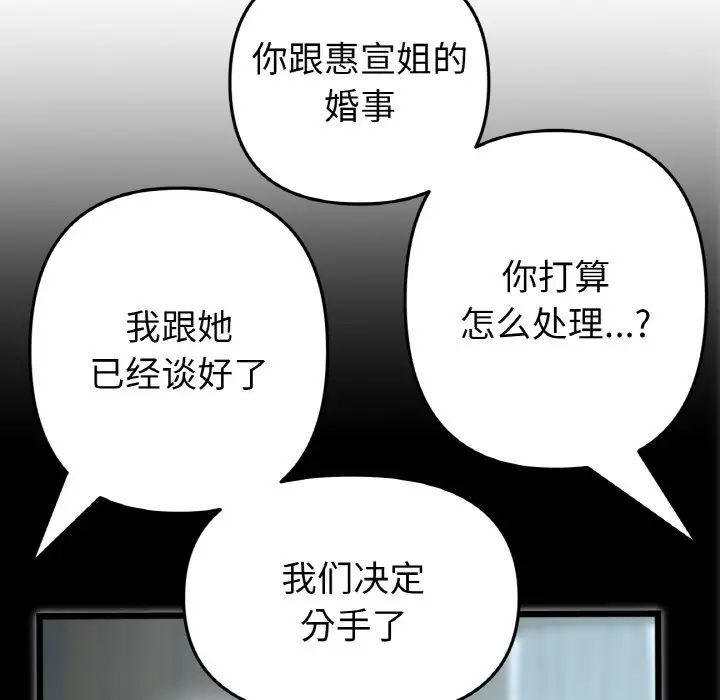 《重逢的初戀是繼母》漫画 第65話
