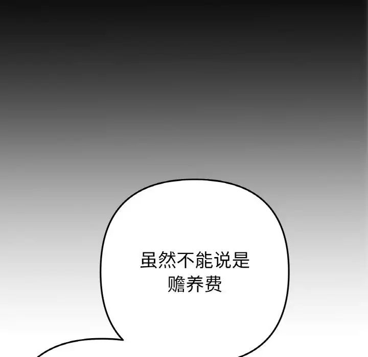 《重逢的初戀是繼母》漫画 第65話