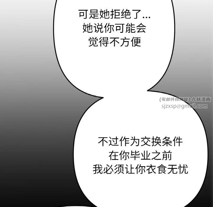 《重逢的初戀是繼母》漫画 第65話