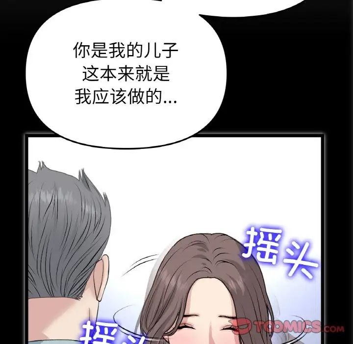 《重逢的初戀是繼母》漫画 第65話