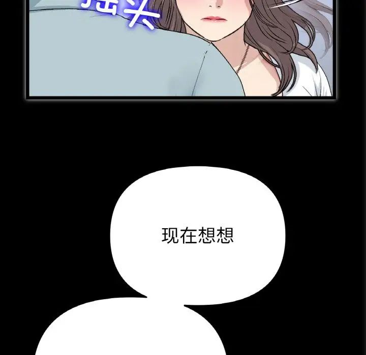 《重逢的初戀是繼母》漫画 第65話