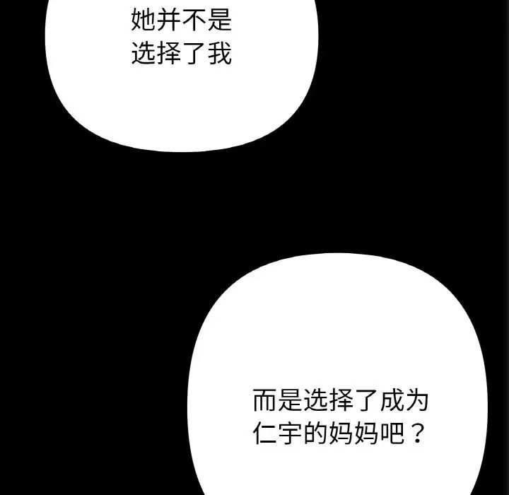 《重逢的初戀是繼母》漫画 第65話