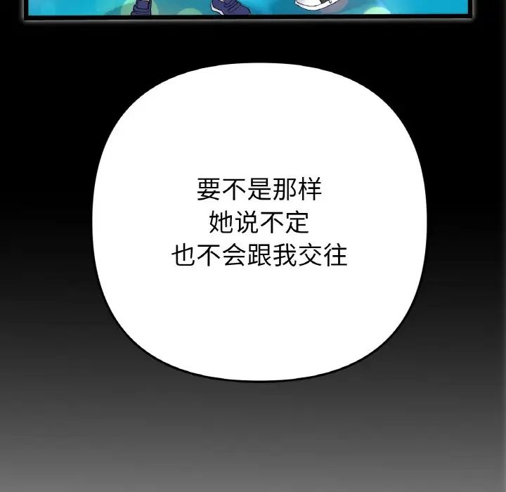 《重逢的初戀是繼母》漫画 第65話