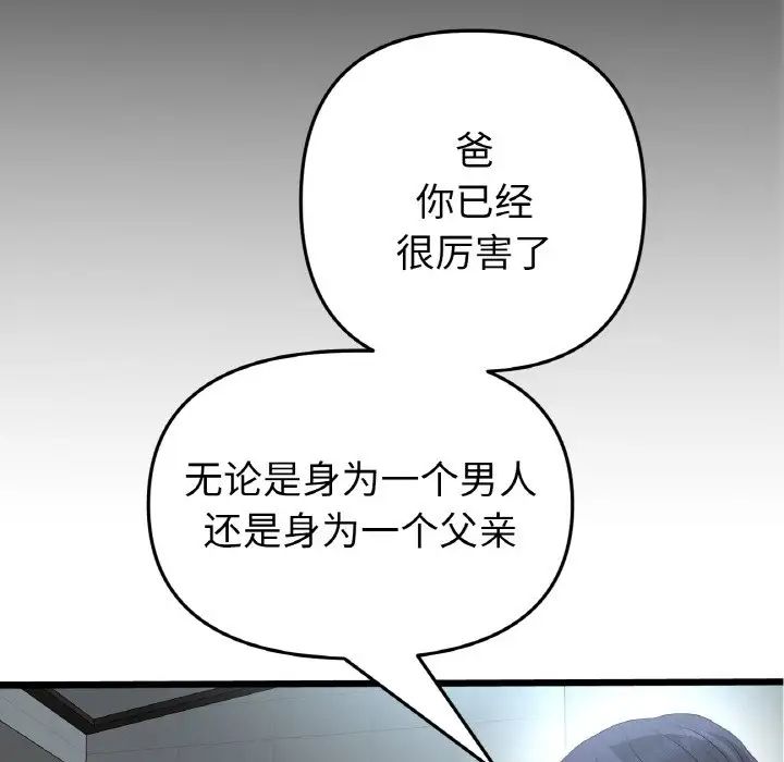 《重逢的初戀是繼母》漫画 第65話