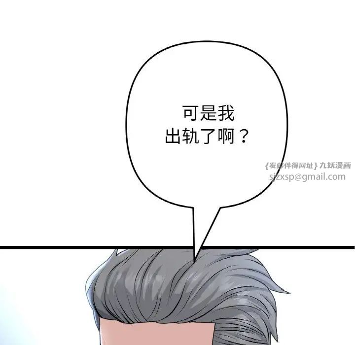 《重逢的初戀是繼母》漫画 第65話