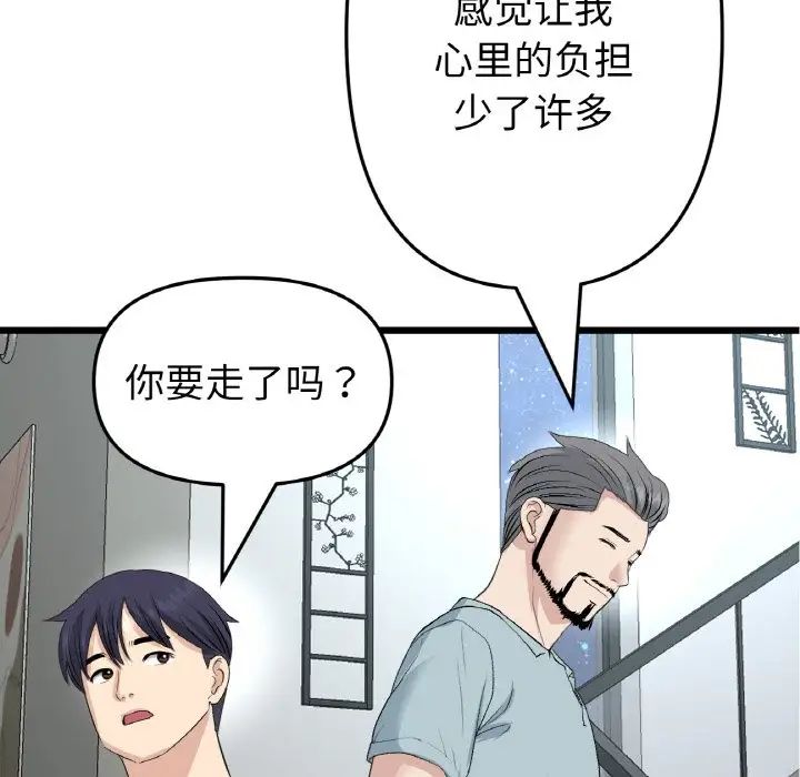 《重逢的初戀是繼母》漫画 第65話