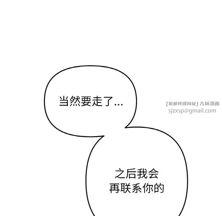 《重逢的初戀是繼母》漫画 第65話
