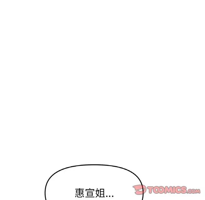 《重逢的初戀是繼母》漫画 第65話