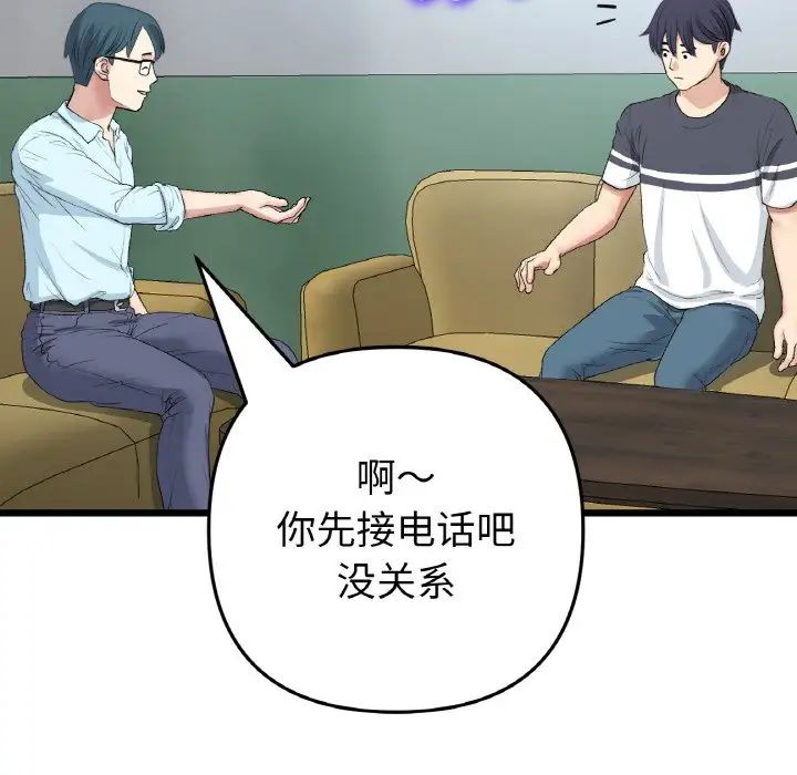 《重逢的初戀是繼母》漫画 第65話