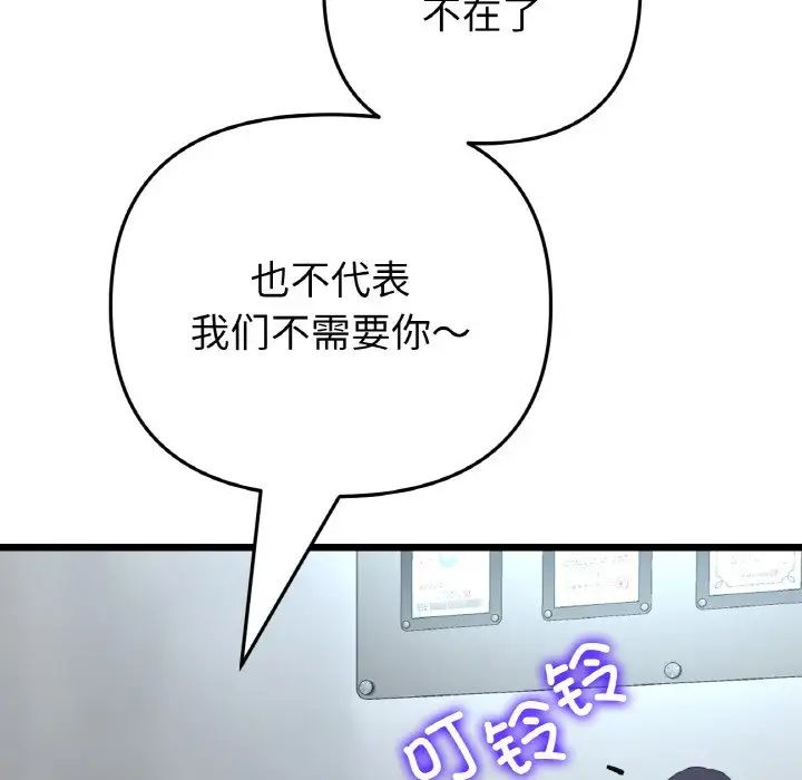 《重逢的初戀是繼母》漫画 第65話
