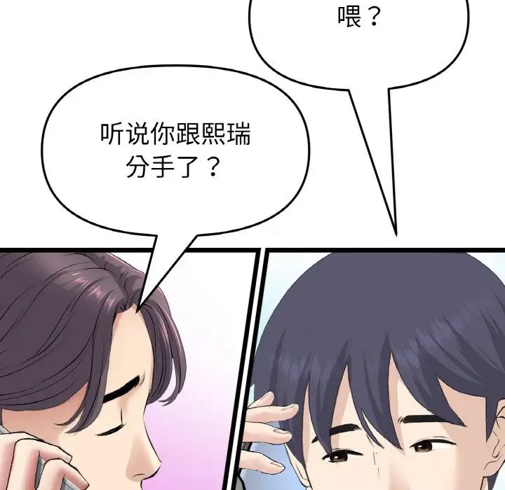 《重逢的初戀是繼母》漫画 第65話
