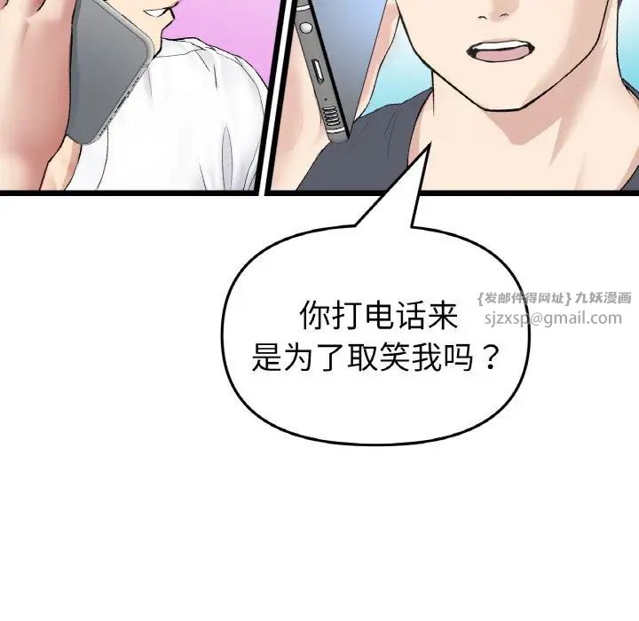《重逢的初戀是繼母》漫画 第65話