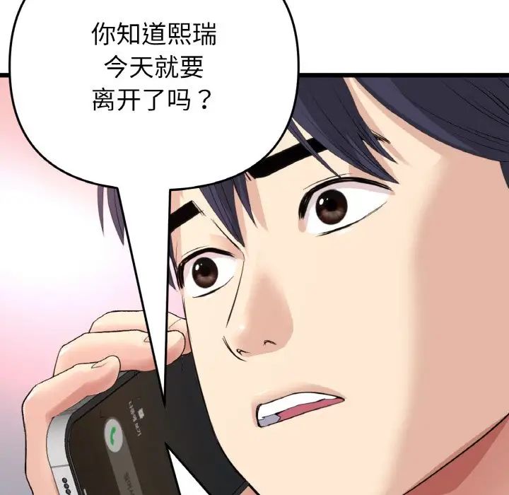 《重逢的初戀是繼母》漫画 第65話