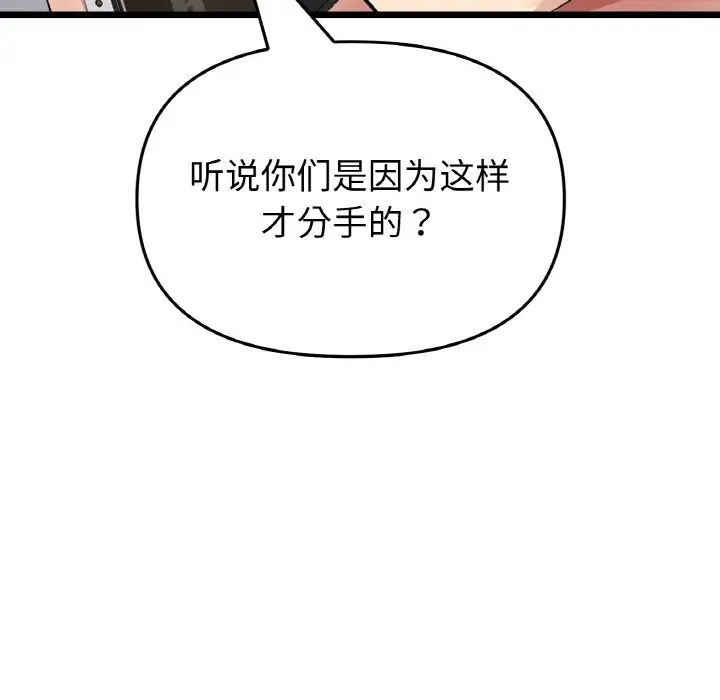 《重逢的初戀是繼母》漫画 第65話