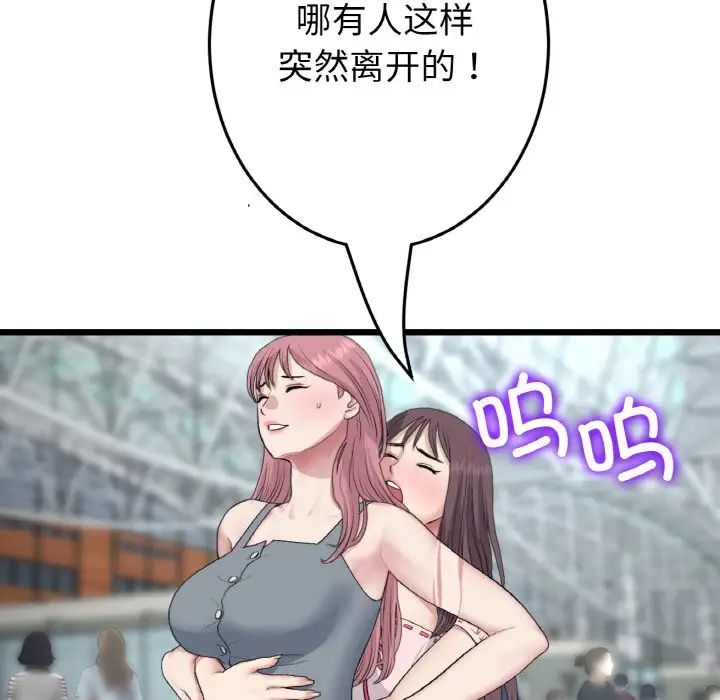 《重逢的初戀是繼母》漫画 第65話