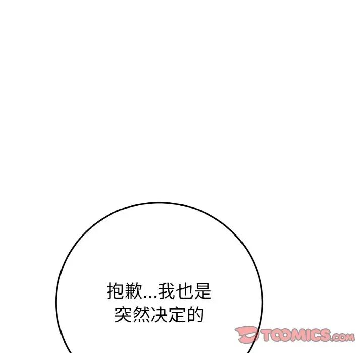 《重逢的初戀是繼母》漫画 第65話