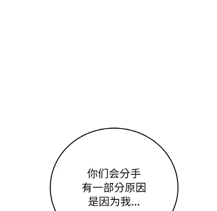 《重逢的初戀是繼母》漫画 第65話