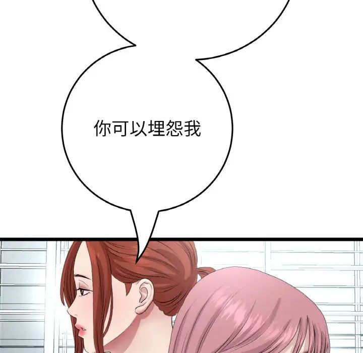 《重逢的初戀是繼母》漫画 第65話