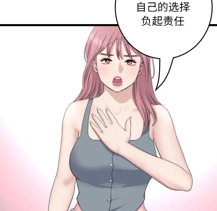《重逢的初戀是繼母》漫画 第65話