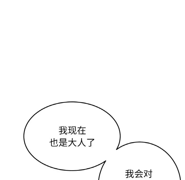 《重逢的初戀是繼母》漫画 第65話