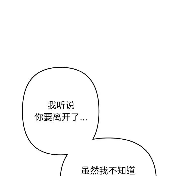 《重逢的初戀是繼母》漫画 第65話
