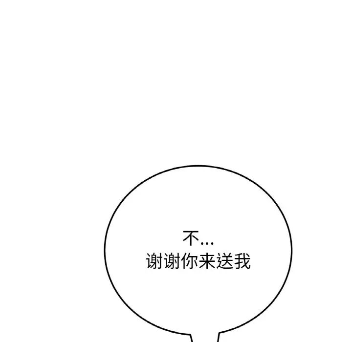 《重逢的初戀是繼母》漫画 第65話