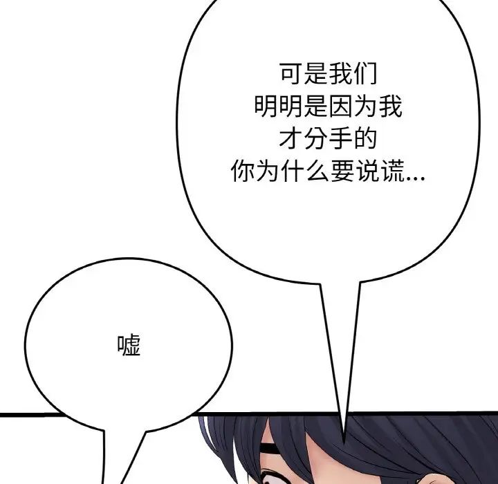 《重逢的初戀是繼母》漫画 第65話