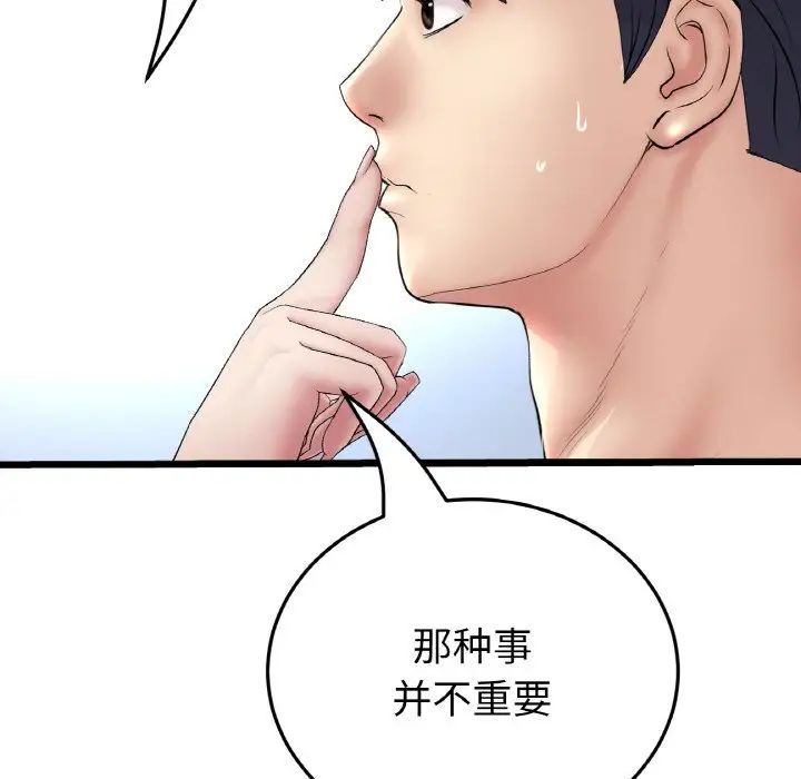 《重逢的初戀是繼母》漫画 第65話