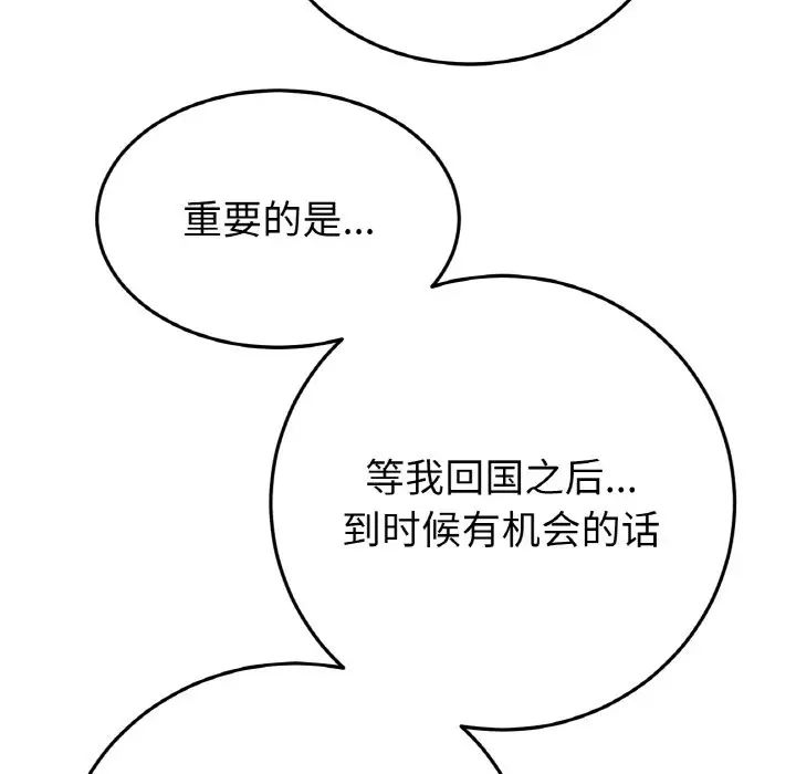 《重逢的初戀是繼母》漫画 第65話