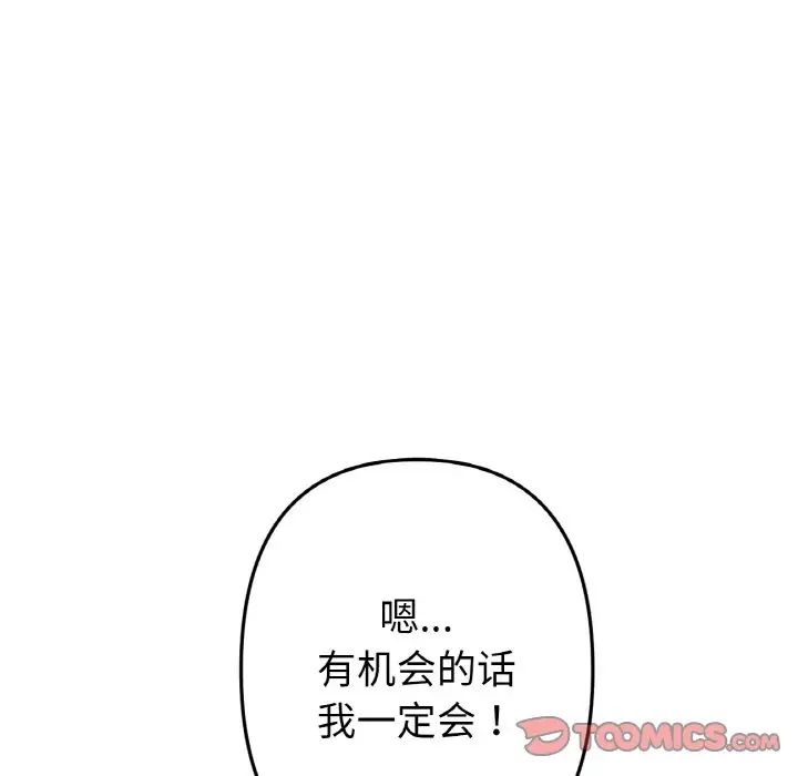《重逢的初戀是繼母》漫画 第65話