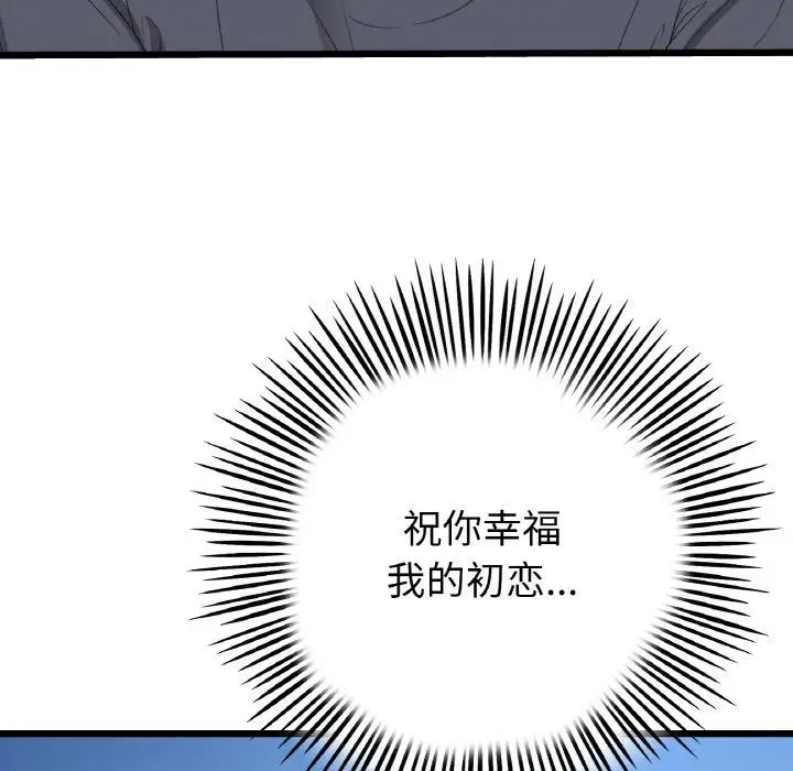《重逢的初戀是繼母》漫画 第65話