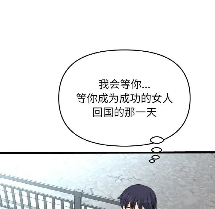 《重逢的初戀是繼母》漫画 第65話