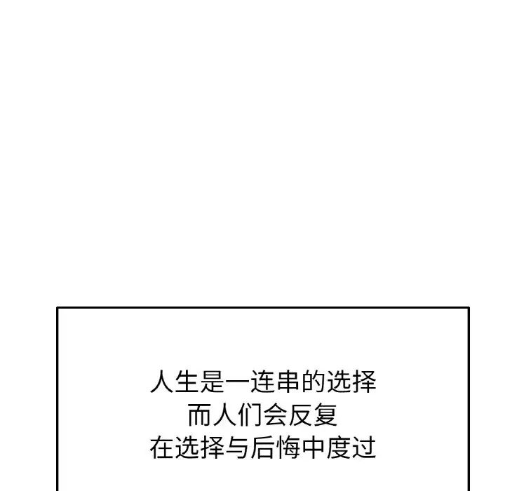 《重逢的初戀是繼母》漫画 第65話