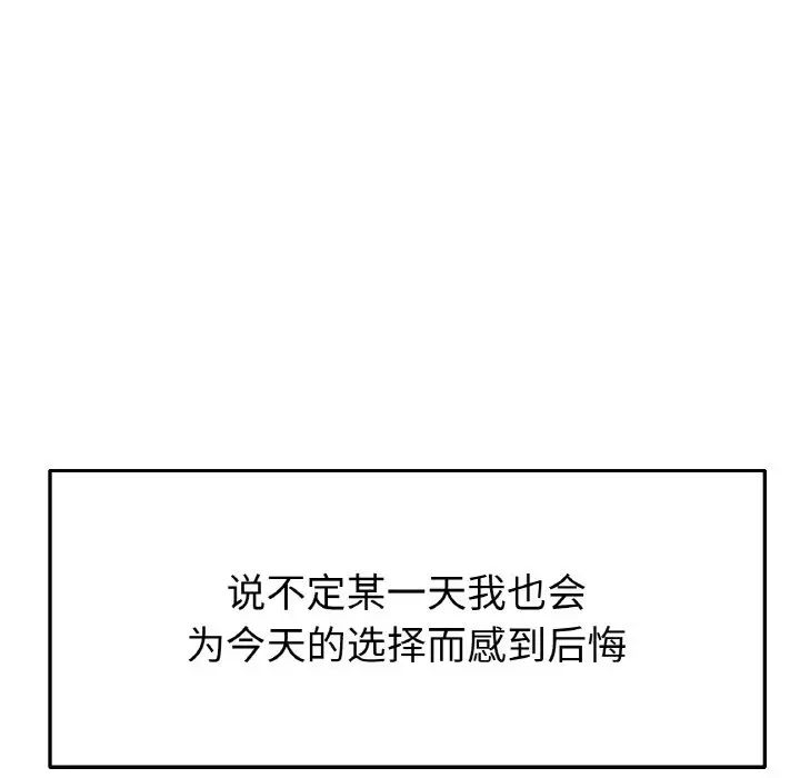 《重逢的初戀是繼母》漫画 第65話