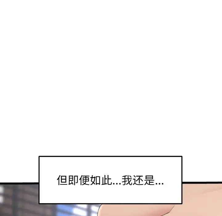 《重逢的初戀是繼母》漫画 第65話