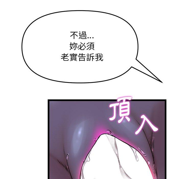 《重逢的初戀是繼母》漫画 第9話