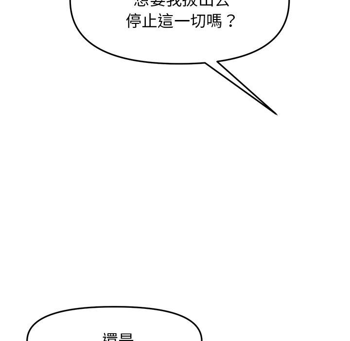 《重逢的初戀是繼母》漫画 第9話
