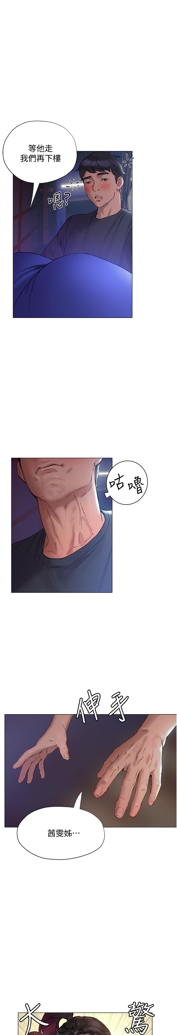 《終結曖昧》漫画 第12話-這次換我主導