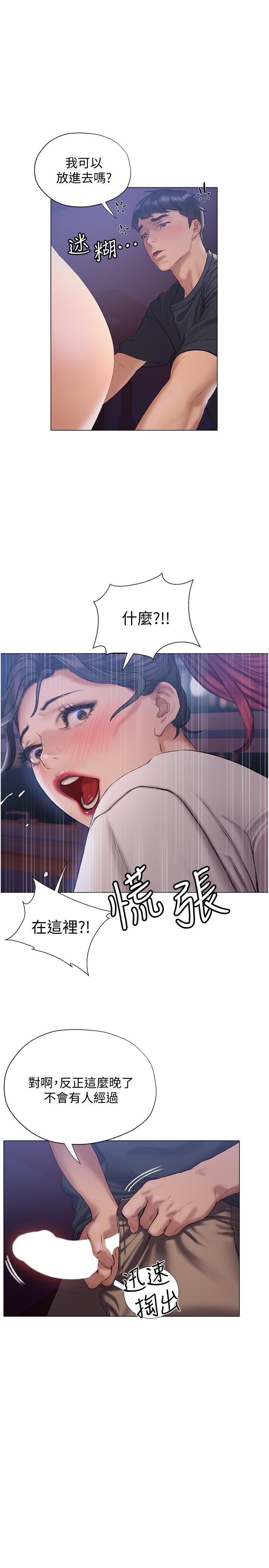 《終結曖昧》漫画 第12話-這次換我主導
