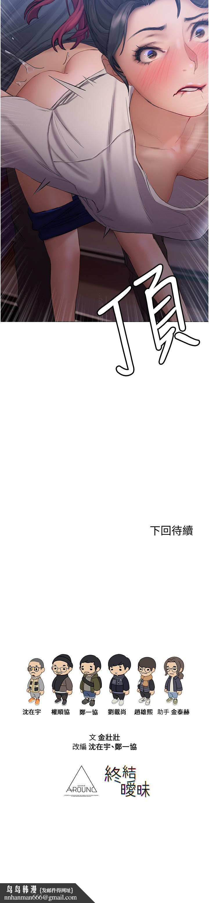 《終結曖昧》漫画 第12話-這次換我主導