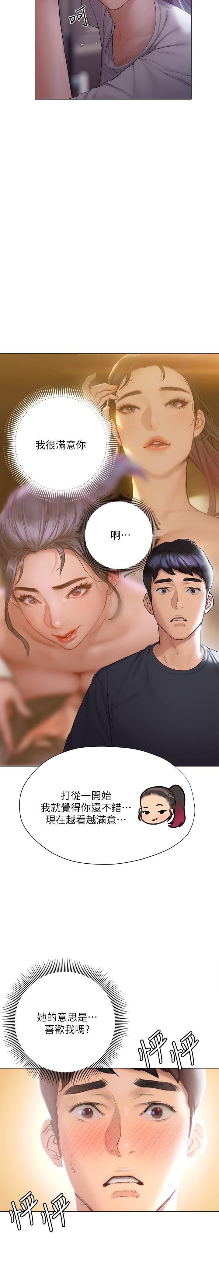 《終結曖昧》漫画 第13話-姐姐才不讓你睡