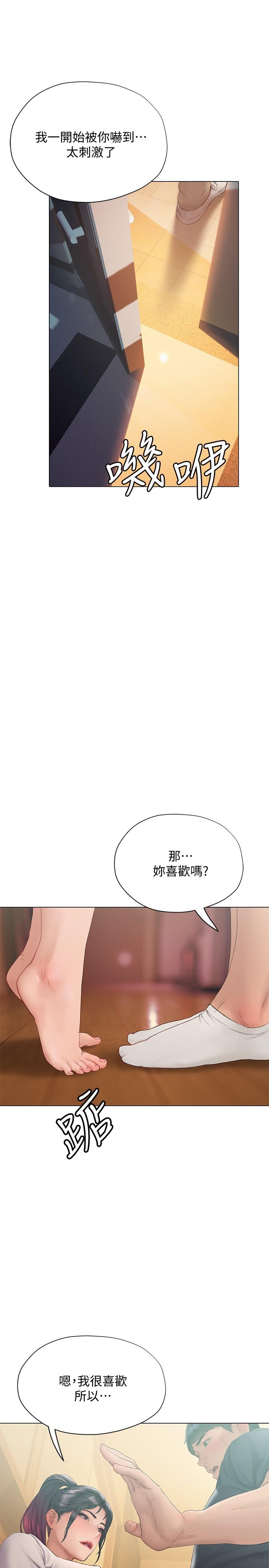 《終結曖昧》漫画 第13話-姐姐才不讓你睡