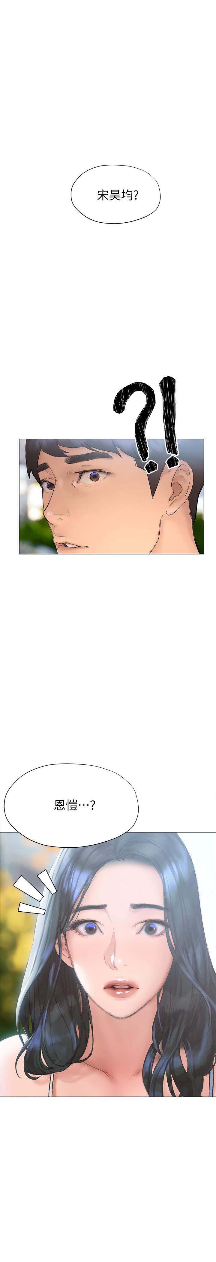 《終結曖昧》漫画 第14話-恩愷嬌羞的告白