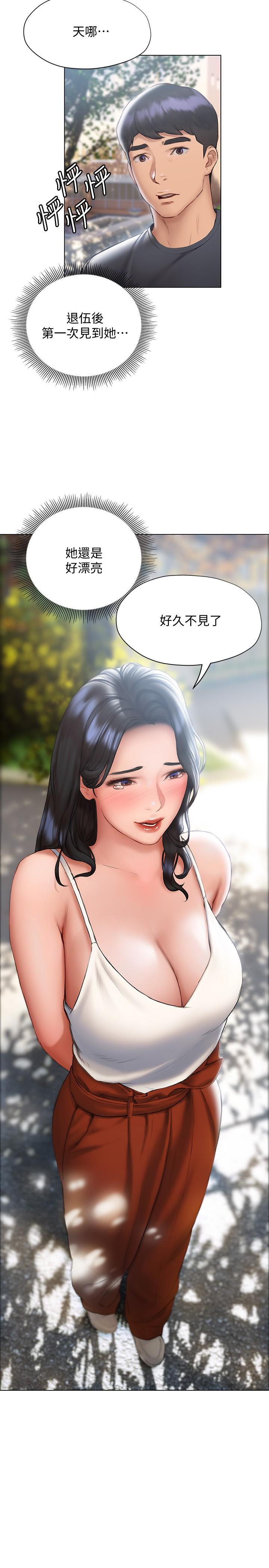 《終結曖昧》漫画 第14話-恩愷嬌羞的告白