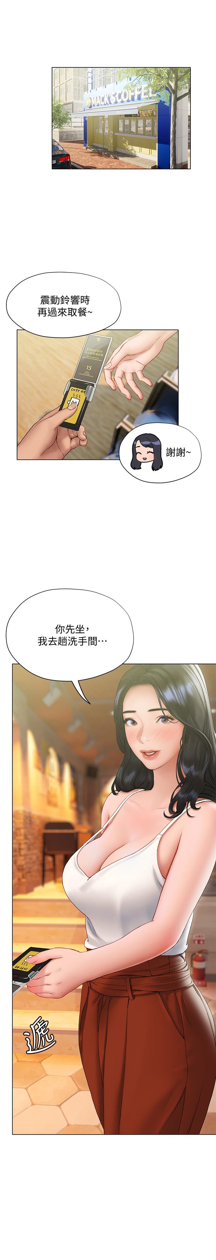 《終結曖昧》漫画 第14話-恩愷嬌羞的告白